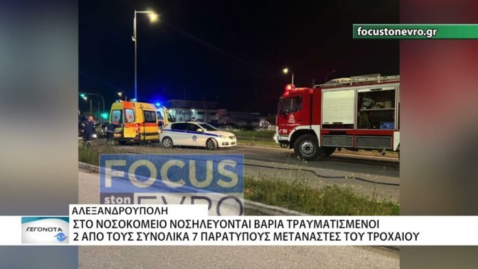 Δύο μετανάστες βαριά τραυματισμένοι στο ΠΓΝΑ μετά το σοβαρό τροχαίο στο ύψος του Μαΐστρου