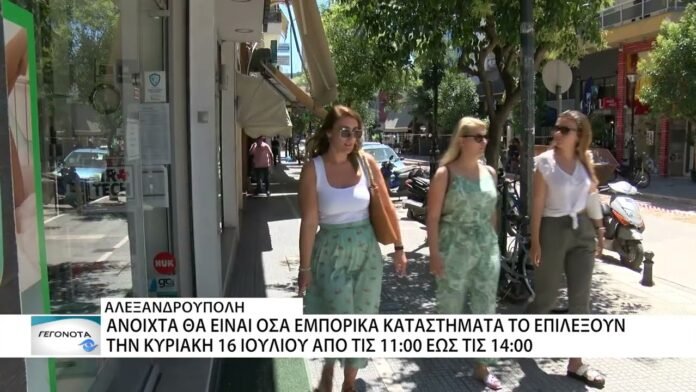 Πρεμιέρα για τις καλοκαιρινές εκπτώσεις στις 10 Ιουλίου – Τί πρέπει να προσέχουν οι καταναλωτές