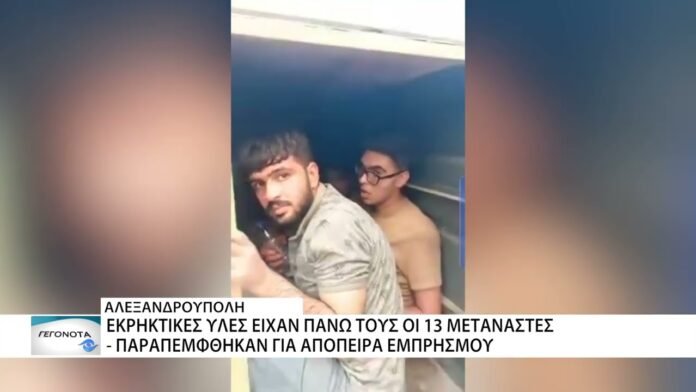 Για απόπειρα εμπρησμού παραπέμφθηκαν οι 13 μετανάστες που συνελήφθησαν παράνομα από πολίτη
