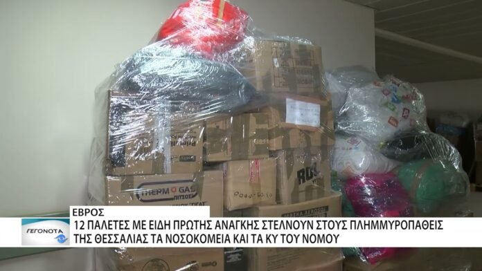 12 παλέτες με είδη πρώτης ανάγκης έστειλαν τα νοσοκομεία & ΚΥ του Έβρου στους πλημμυροπαθείς