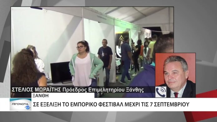Με περισσότερα από 70 περίπτερα το εμπορικό φεστιβάλ «ΞΑΝΘΗ 2023»