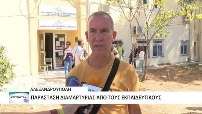 Παράσταση διαμαρτυρίας από τους εκπαιδευτικούς – Ζητούν μόνιμους διορισμούς και επιπλέον κίνητρα