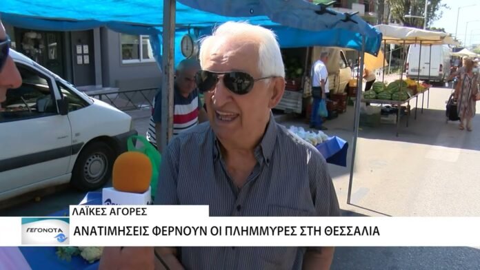 Υποτονική η κίνηση στην Λαϊκή Αγορά – Ανατιμήσεις έφεραν οι πλημμύρες στη Θεσσαλία