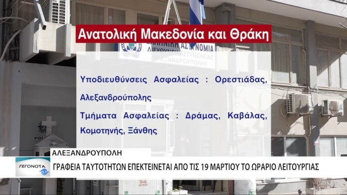 Ταχύτερα θα εξυπηρετούνται όσοι εκδώσουν νέες ταυτότητες