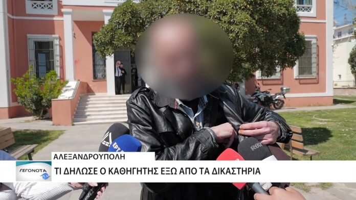 To κατώφλι του Δικαστηρίου πέρασε ο καθηγητής που κατηγορείται για σεξουαλική παρενόχληση μαθήτριας