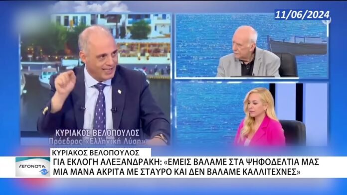 Το σχόλιο του Κυριάκου Βελόπουλου για την εκλογή της Γαλάτως Αλεξανδράκη και για την πρόκληση ΚΙΕΦ