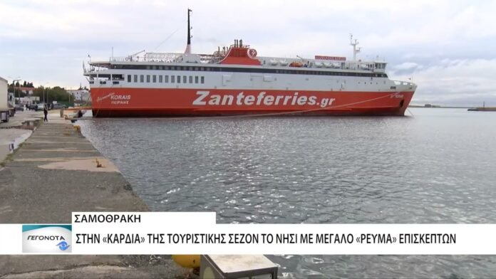Σαμοθράκη: Στην «καρδιά» της τουριστικής σεζόν το νησί με μεγάλο «ρεύμα» επισκεπτών