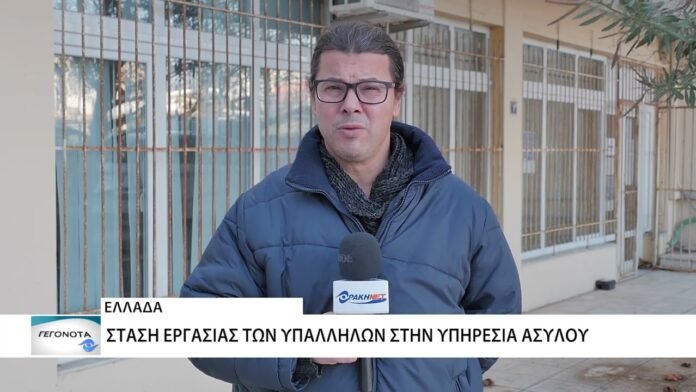 Στάση εργασίας των υπαλλήλων στην υπηρεσία Ασύλου