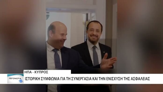 Ιστορική συμφωνία μεταξύ Κύπρου και ΗΠΑ