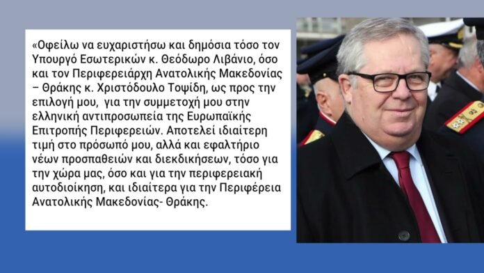 Συμμετοχή της Περιφέρειας ΑΜΘ στην Ευρωπαϊκή Επιτροπή των Περιφερειών – Με τον κ.Θεόδωρο Μαρκόπουλο