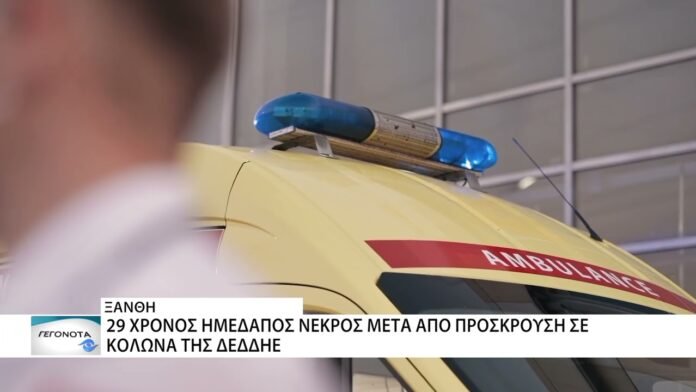 Ξάνθη: 29χρονος ημεδαπός νεκρός μετά από πρόσκρουση σε κολόνα της ΔΕΗ