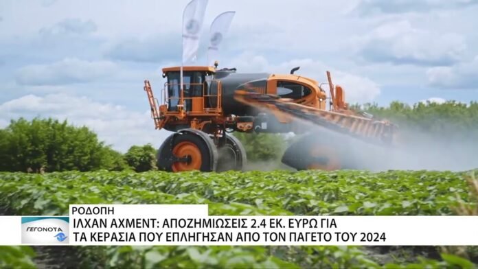 Ιλχάν Αχμέτ: Αποζημιώσεις για τους κερασοπαραγωγούς που ζημιώθηκαν από τον παγετό του 2024