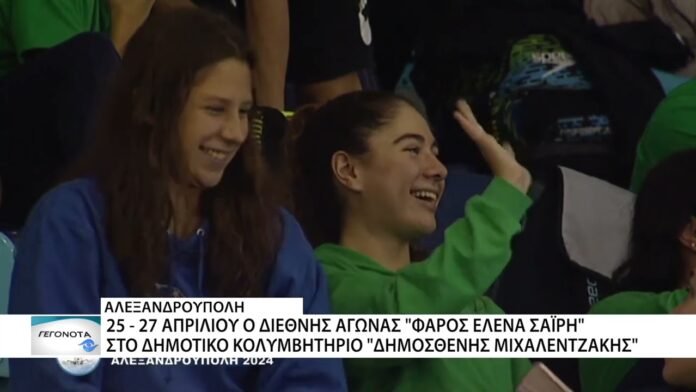 Ο διεθνής αγώνας κολύμβησης «Φάρος Έλενα Σαΐρη» στην Αλεξανδρούπολη