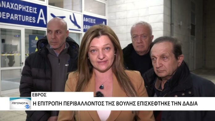Στην Δαδιά η επιτροπή περιβάλλοντος της βουλής