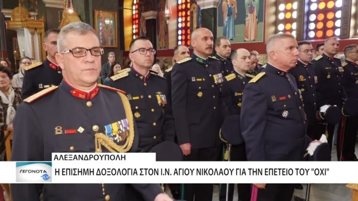 Η επίσημη δοξολογία στον Ι.Ν. Αγίου Νικολάου για την επέτειο του “ΟΧΙ”