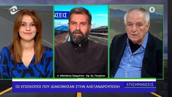 Η ιστορία της Μητρόπολης Αλεξ/πολης – Οι λόγοι για την δημογραφική κατάρρευση