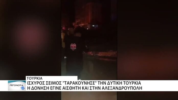 Ισχυρός σεισμός “ταρακούνησε” την δυτική Τουρκία – Η δόνηση έγινε αισθητή και στην Αλεξανδρούπολη