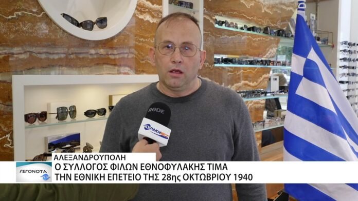Ο Σύλλογος Φίλων Εθνοφυλακής και Εθνοφυλάκων Αλεξανδρούπολης τιμά την επέτειο της 28ης Οκτωβρίου