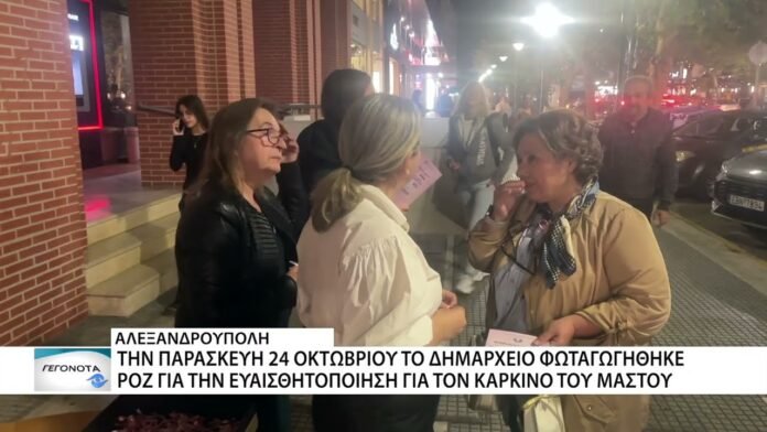 Συμβολικά φωτίστηκε ροζ το δημαρχείο της Αλεξανδρούπολης