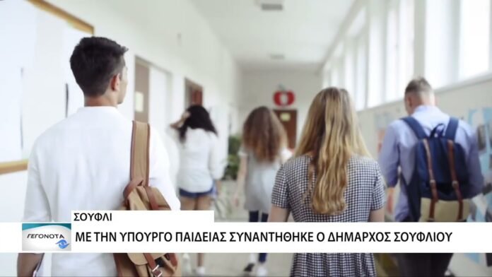 Συνάντηση δημάρχου Σουφλίου με την υπουργό παιδείας
