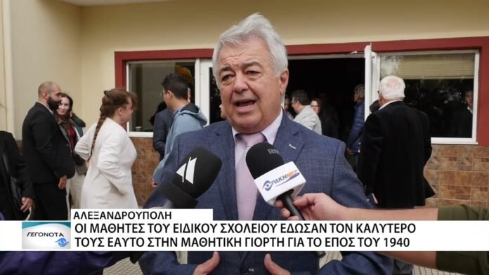 Το ειδικό σχολείο Αλεξανδρούπολης γιόρτασε την Εθνική επέτειο του 1940