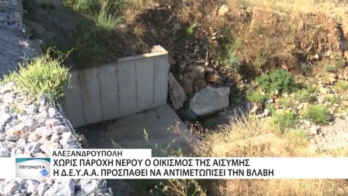 Βλάβη στη γεώτρηση νερού στην Αισύμη Αλεξανδρούπολης