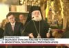 Στην Ορεστιάδα ο Πάπας και Πατριάρχης Αλεξανδρείας και πάσης Αφρικής Θεόδωρος Β’