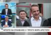 Η ΕΛ.Α.Σ. του Αλ. Τσίπρα ξεκινάει την εκστρατεία της