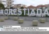 Όλο τον Έβρο θα καλύψει η επίσκεψη του ΠτΔ Κωνσταντίνου Τασούλα στις 14 Μαΐου