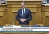 Στα ψηφoδέλτια οι βουλευτές “του ΟΠΕΚΕΠΕ” αν δεν υπάρχει τελεσίδικη απόφαση ως τις εκλογές
