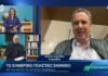 ΕΠΙΣΗΜΑΝΣΕΙΣ: Ο Χρήστος Χωμενίδης για την πολιτική κατάσταση στην Ελλάδα – Κόμματα και δημοσκοπήσεις